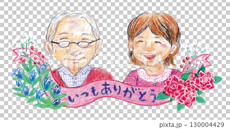 【敬老の日】おじいちゃんとおばあちゃんのイラスト(色鉛筆) 130004429