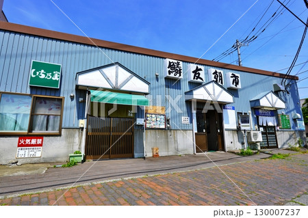 鱗友朝市の景観 (北海道小樽市) 鱗友朝市の景観 (北海道小樽市) 130007237