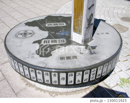 武相国境モニュメント 武相国境モニュメント 130011925