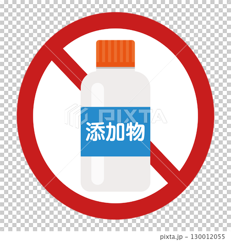 添加物禁止マーク 130012055