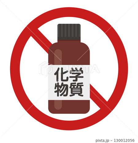 化学物質禁止マーク 130012056