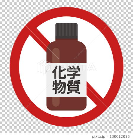 化学物質禁止マーク 130012056