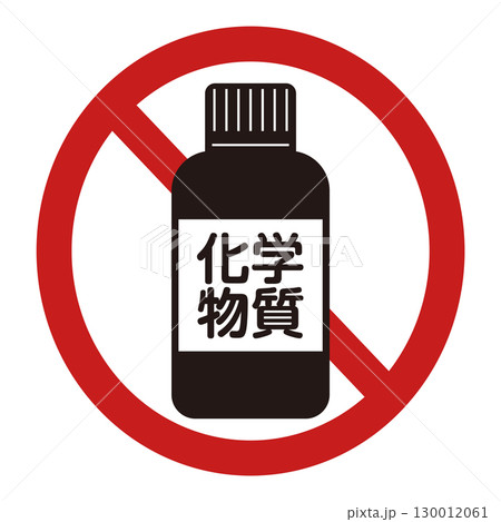 化学物質禁止マーク 化学物質禁止マーク 130012061