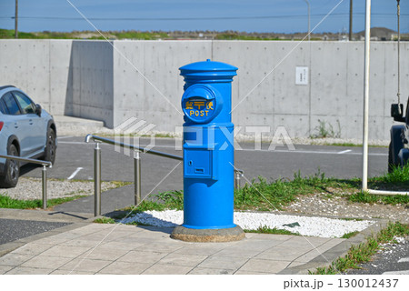 青い丸型の郵便ポスト【千葉県/九十九里町】 130012437