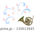 ホルン11 130013845