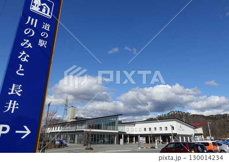 道の駅　川のみなと　長井 130014234
