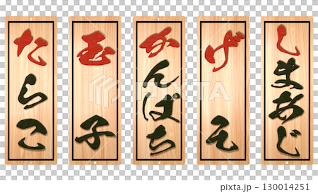 Wooden menu for a sushi restaurant (part 2) Wooden menu for a sushi restaurant (part 2) 130014251