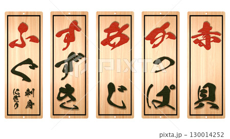 寿し料理専門店の木札メニュー（その3） 130014252