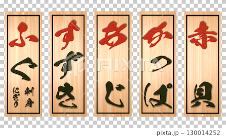 Wooden menu for a sushi restaurant (part 3) 130014252