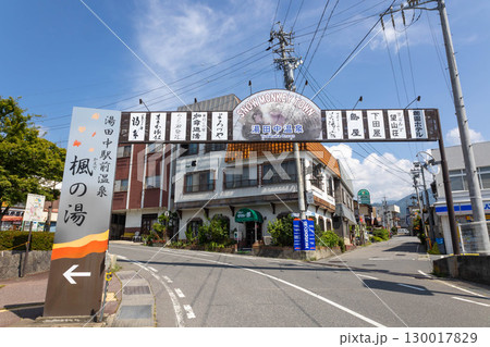 湯田中駅前　長野県山ノ内町 130017829