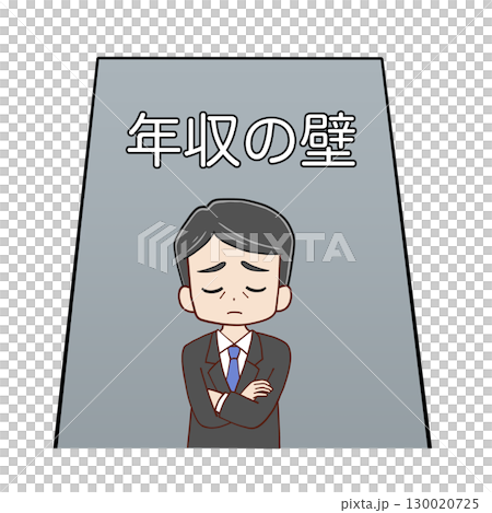 年収の壁の前で悩む年配男性 130020725