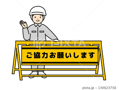 案内をする男性作業員のイラスト素材 130023738