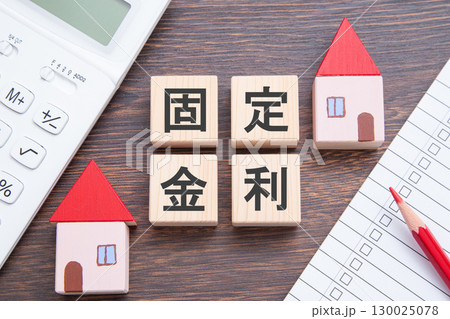 住宅ローン 固定金利(住宅と電卓とチェックリスト) 住宅ローン 固定金利(住宅と電卓とチェックリスト) 130025078