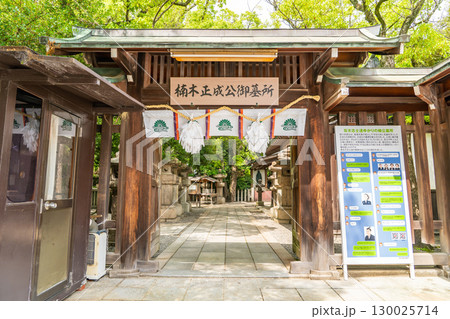 大楠公を祀る湊川神社（楠公さん）楠社　楠公墓所　神戸市中央区多聞通 130025714