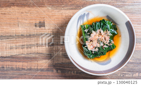 ほうれん草のおひたし ほうれん草のおひたし 130040125