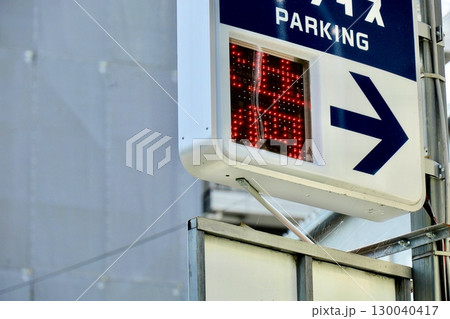 満車のコインパーキング 130040417