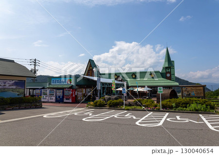 道の駅北信州やまのうち　長野県山ノ内町 130040654