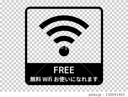 フリーWi-Fiのロゴ マークのイラスト アイコン ピクトグラム 130041403