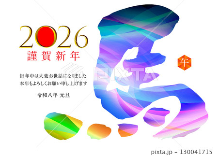 午年の年賀状素材 2026 130041715