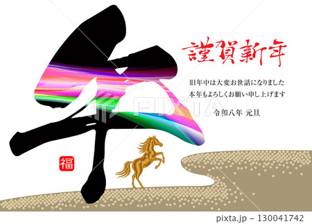 午年の年賀状素材 2026 130041742