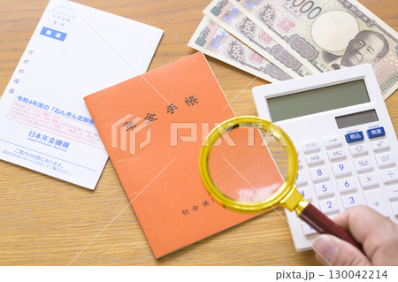 年金手帳とねんきん定期便（＋虫眼鏡） 130042214