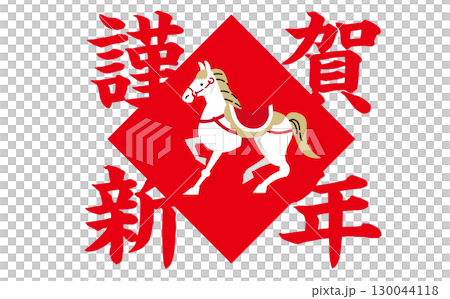 Happy New Year red lettering and white horse vector illustration 130044118