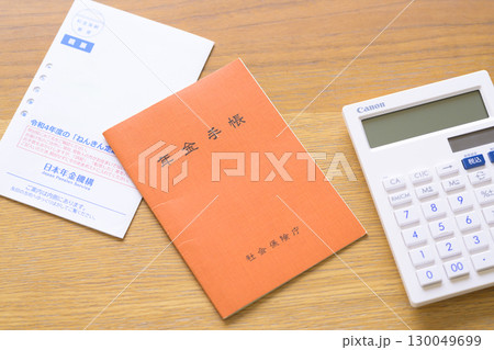 年金手帳とねんきん定期便 130049699