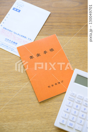 年金手帳とねんきん定期便 130049701