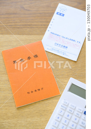 年金手帳とねんきん定期便 130049703