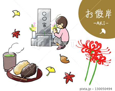 お彼岸のイラスト素材 130050494