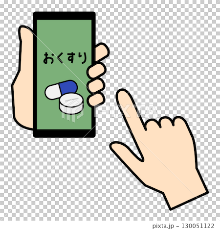 お薬手帳のアプリ 130051122