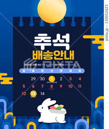 Various Chuseok holiday delivery information template Various Chuseok holiday delivery information template 130052825