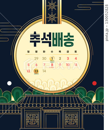 Various Chuseok holiday delivery information template 130052828