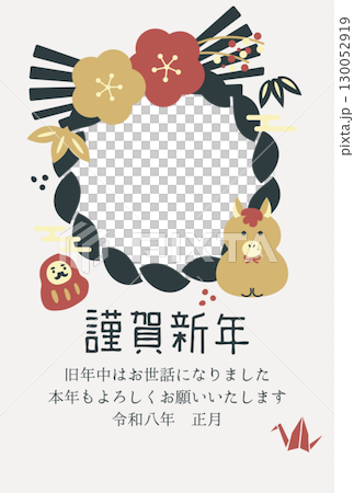 年賀状2026　午年 130052919