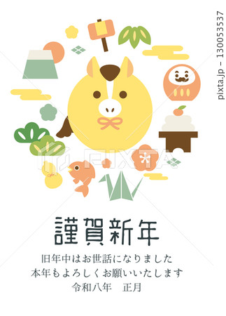 年賀状2026　午年 130053537