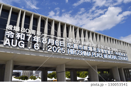 広島平和記念資料館(2025年8月6日撮影) 広島平和記念資料館(2025年8月6日撮影) 130053541