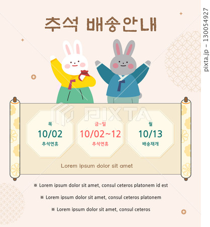 Korean Thanksgiving Day. Korean Translation "Thanksgiving holiday delivery information" 130054927