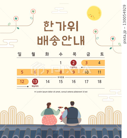 Korean Thanksgiving Day. Korean Translation "Thanksgiving holiday delivery information" 130054929