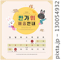 Korean Thanksgiving Day. Korean Translation "Thanksgiving holiday delivery information" 130054932