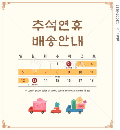 Korean Thanksgiving Day. Korean Translation "Thanksgiving holiday delivery information" 130054933