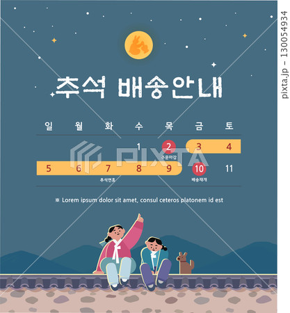 Korean Thanksgiving Day. Korean Translation "Thanksgiving holiday delivery information" Korean Thanksgiving Day. Korean Translation "Thanksgiving holiday delivery information" 130054934