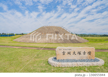 掛川市の吉岡大塚古墳の風景(静岡県) 130055944