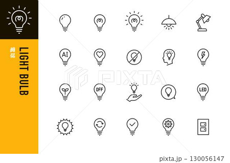 電球 アイデア 閃き ひらめき アイコン 電球 アイデア 閃き ひらめき アイコン 130056147