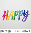 文字が筆で書かれたカラフル文字【HAPPY】 130058671