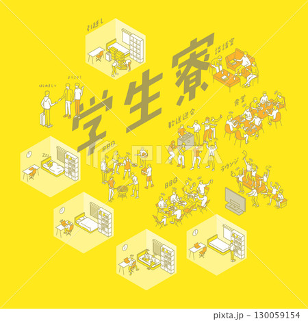 寮生活の楽しいイラスト 130059154