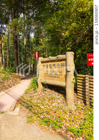 鳴滝自然公園　入口 130060907