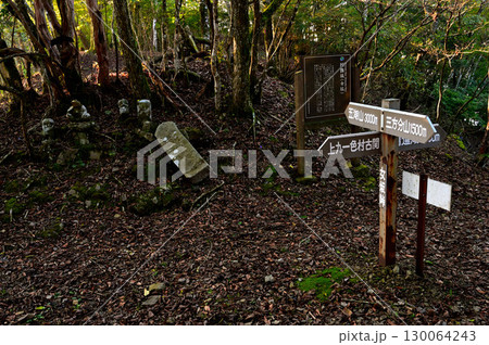 御坂山地の三方分山にて 旧中道往還の阿難坂 御坂山地の三方分山にて 旧中道往還の阿難坂 130064243