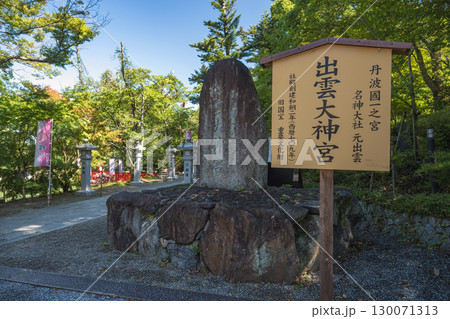 京都亀岡 出雲大神宮の参道風景 130071313