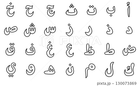 Arabic alphabet in outline style on white background. Black and white vector illustration with isolated letters. Educational design, coloring page for learning Arabic toddlers and older children. 130073869