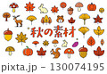秋の素材まとめ 130074195